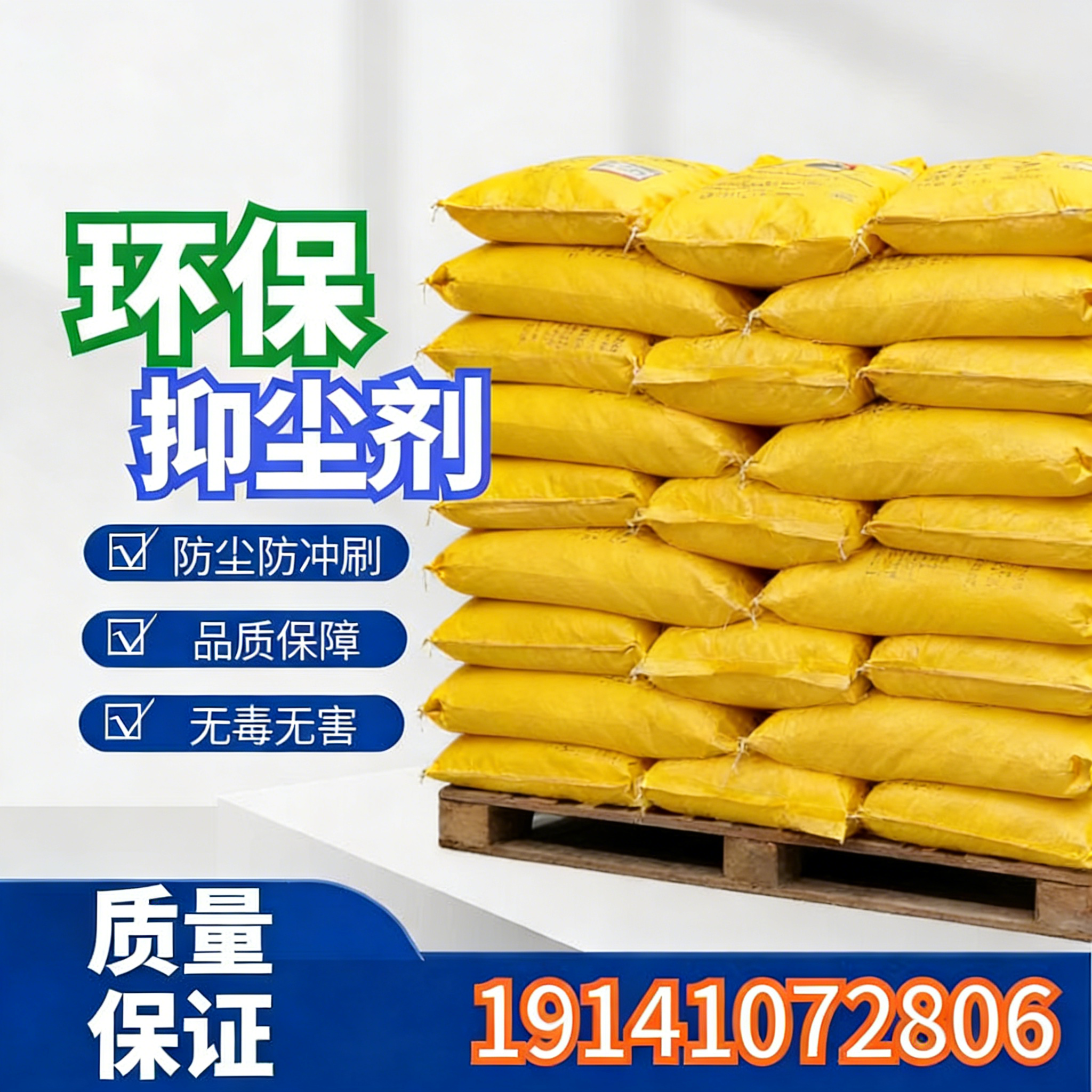 抑尘剂材料应用参考